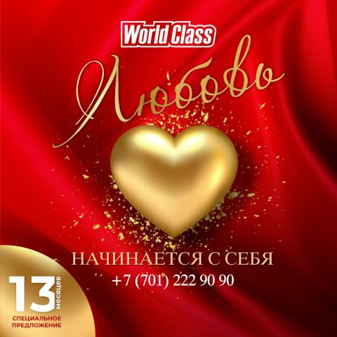 World Class Astana
